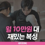올바른복싱 진해용원점