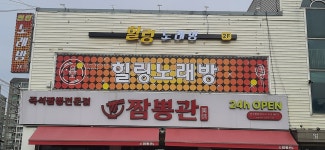 힐링노래방