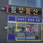 스카이1등부동산공인중개사사무소