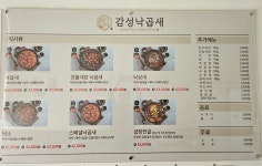 감성낙곱새