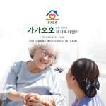 가가호호재가복지센터