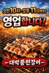 대박풍천장어