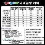 지엔지카 디테일링세차 양주본점