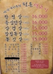 청돈 생고기
