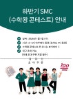 스마트해법수학 신부디이스트1호점