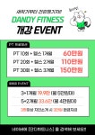 단디휘트니스 경산계양점