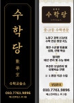 디비수학당수학교습소 | 수학당 수학교습소