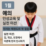 한국체대명주태권도
