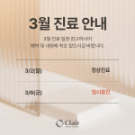 클레어성형외과의원