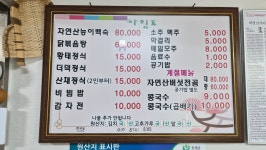 청정골산채전문식당