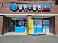 클린앤클린 자운점