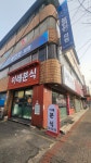 이레분식