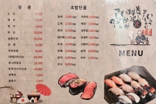 광초밥