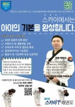 용인대스카이태권도&점핑펀줄넘기