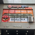 리드앤톡영어