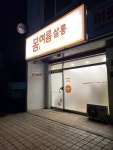 봄, 여름살롱