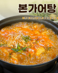 본가어탕
