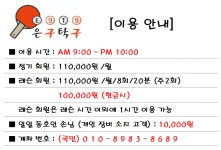 은구탁구교실