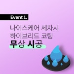 소낙스카케어 서울 염창점