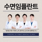 청주퍼스트 치과의원