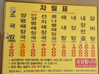 여명양평해장국
