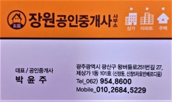 장원공인중개사사무소
