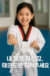 한국체대명주태권도