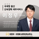이정규,이진성세무사무소 | 이정우.이영배 세무회계사무소