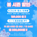 더좋은짐&필라테스 소사점