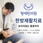 형제한의원