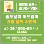 송도달빛 미드영어회화