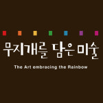 무지개를 담은 미술 2호다산점학원