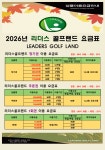 리더스 골프랜드