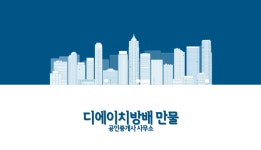 디에이치방배만물공인중개사사무소