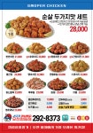 스모프치킨 오천점