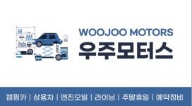우주모터스