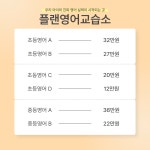 베스트플랜영어교습소 | 플랜영어교습소