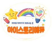 아이스토리에듀