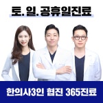 세호한의원 당진