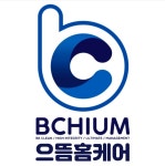 비치움으뜸홈케어