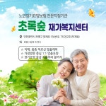 초록숲재가복지센터