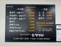 인생냉면 세종조치원점