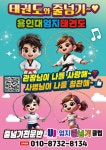 용인대엄지태권도 엄지줄넘기클럽