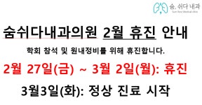 숨쉬다내과의원