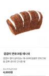 뚜레쥬르 인천귤현점