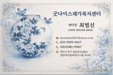 굿나이스재가복지센터