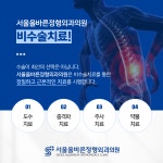 서울올바른정형외과의원