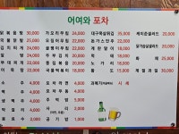 어여와포차