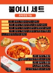 불타는 여고24시 떡볶이 중동본점