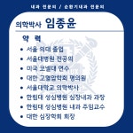 임종윤내과의원
